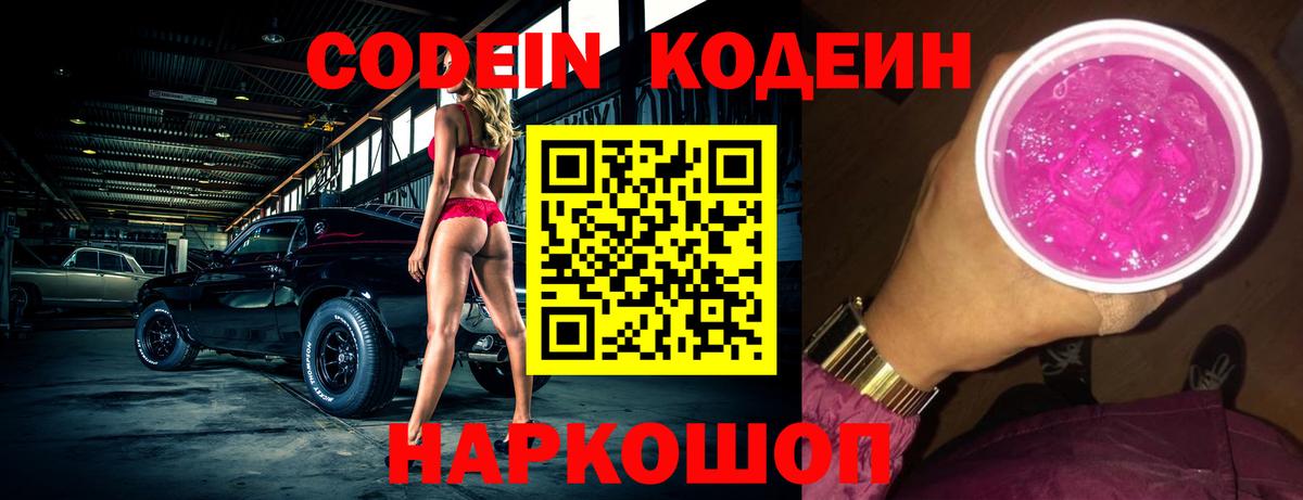 Codein напиток Lean (лин)  Вход с VPN  Codein напиток Lean (лин)  Махачкала 