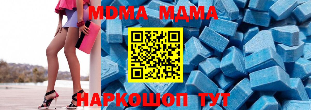 Махачкала  МДМА кристаллы  МДМА  Вход с VPN  MDMA кристаллы 
