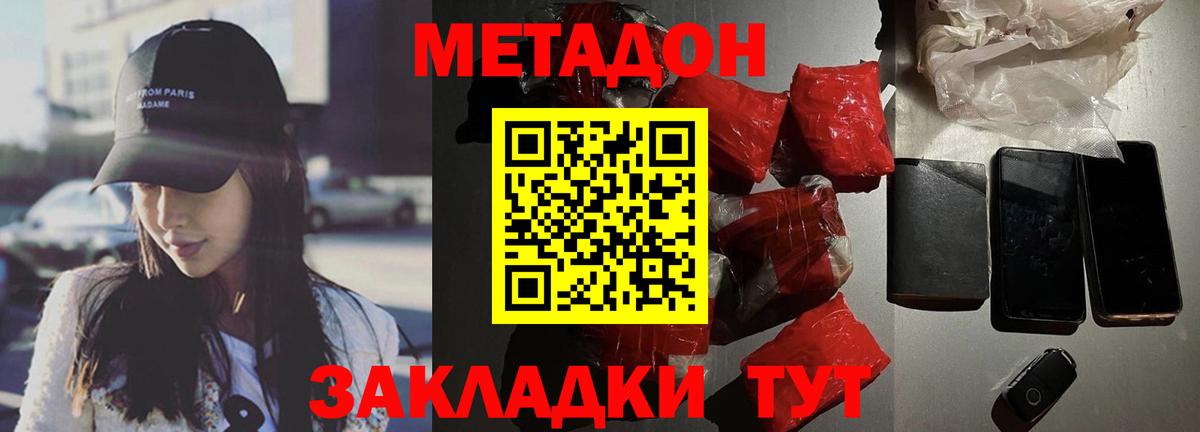 МЕТАДОН VHQ Махачкала